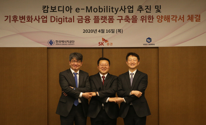 SK증권, 한국에너지공단‧(주)베리워즈와 MOU&nbsp;체결