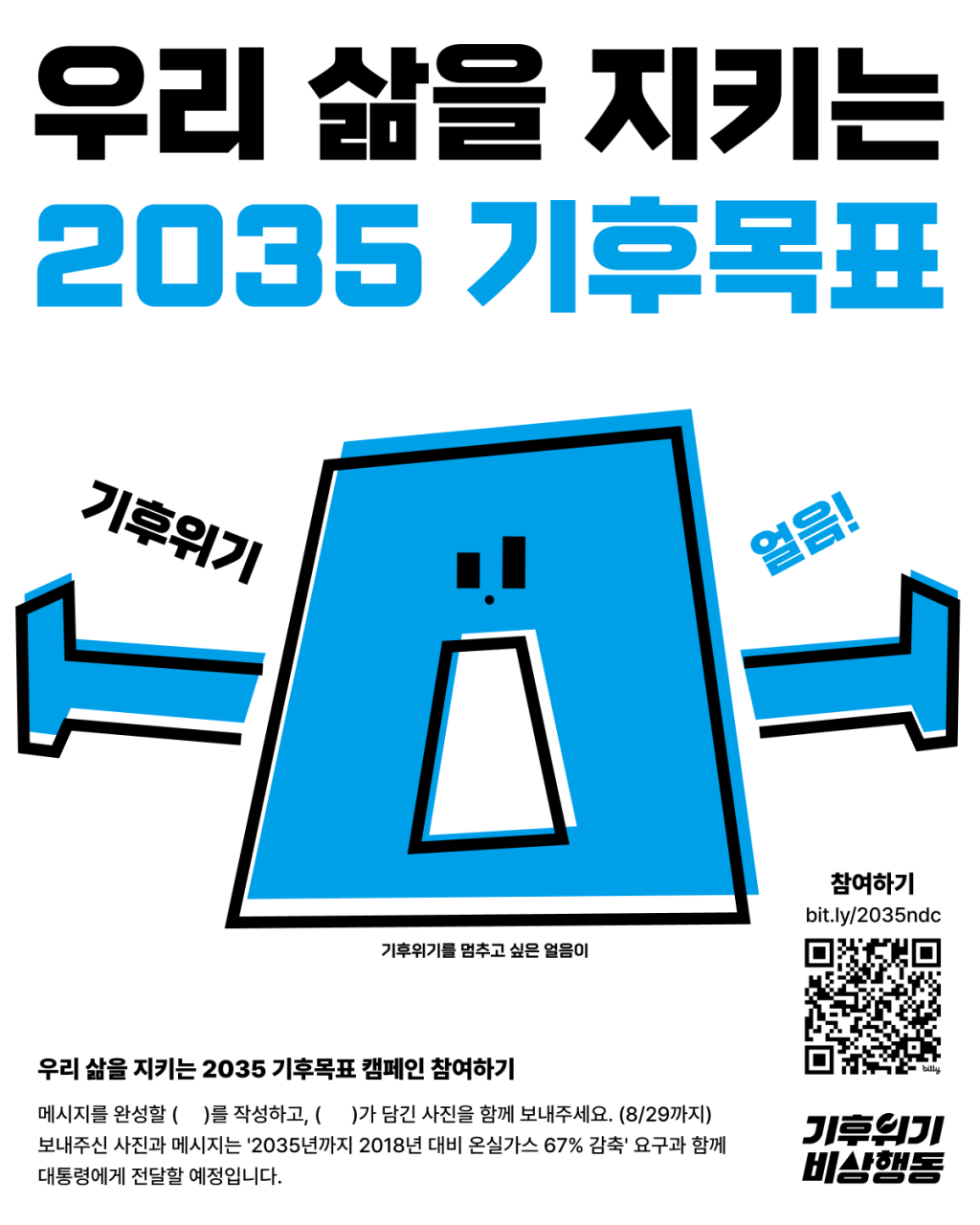 2035 감축 목표, 기후 대응 성패를&nbsp;가른다.