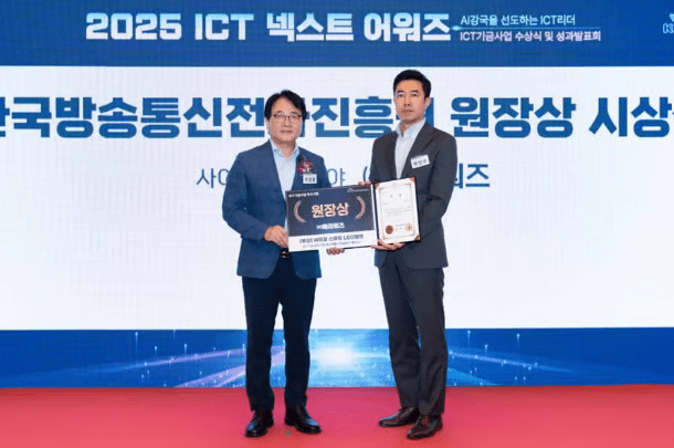 베리워즈, ‘2025 ICT기금 넥스트 어워즈’서 방송진흥원장상&nbsp;받아